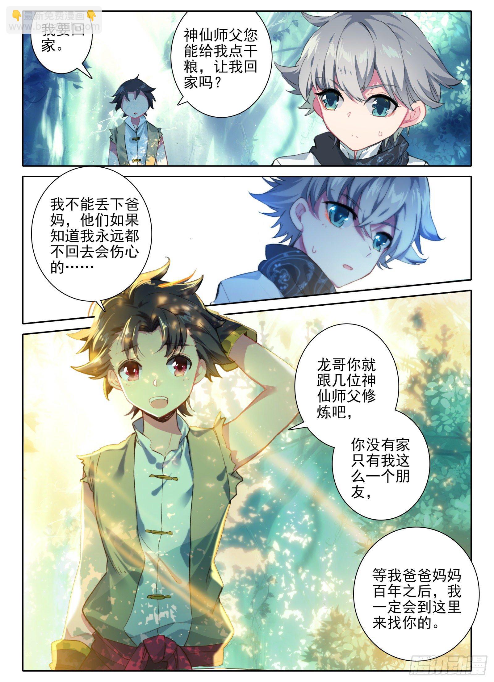 3 我等你-第4话