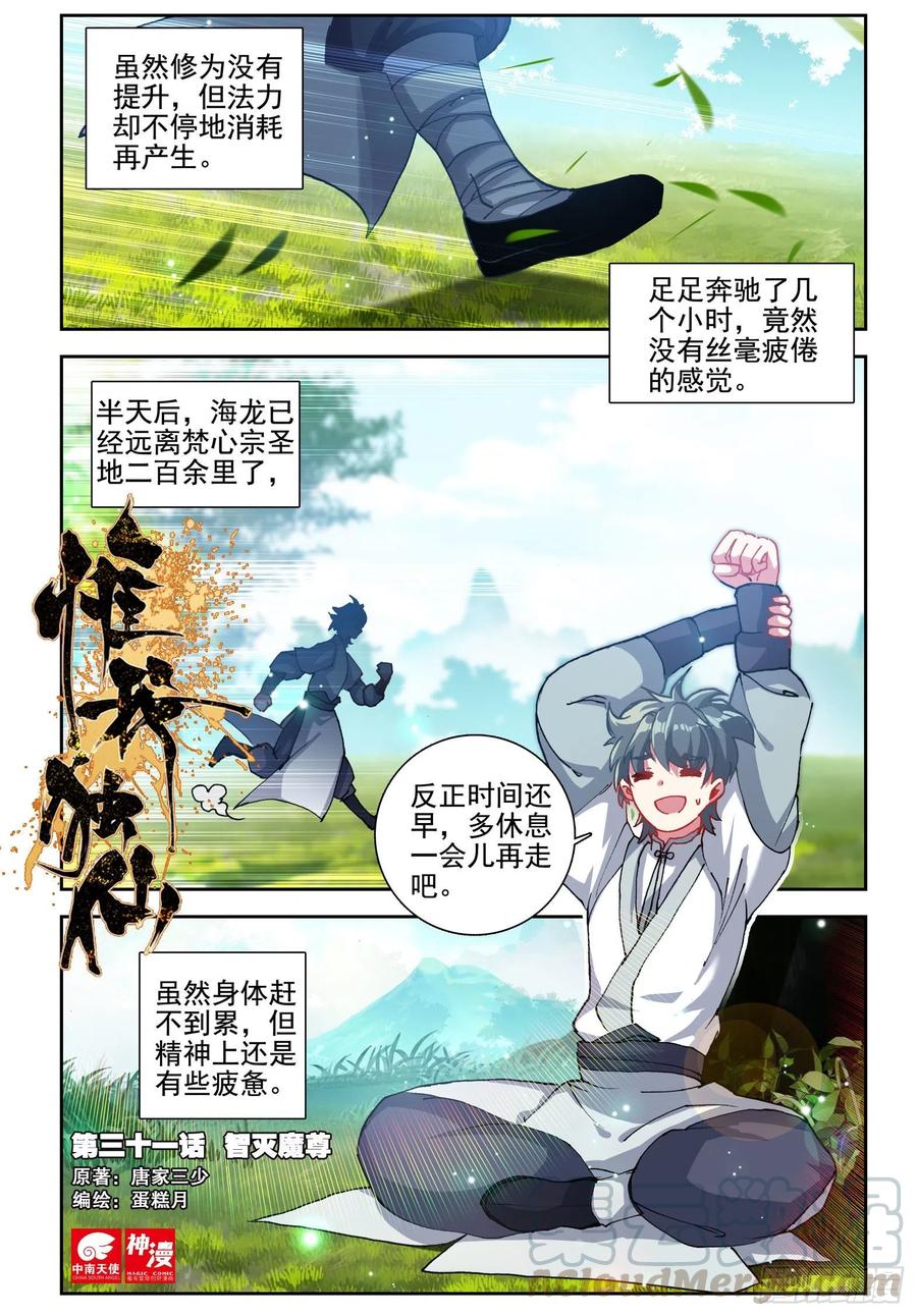 31 智灭魔尊-第32话