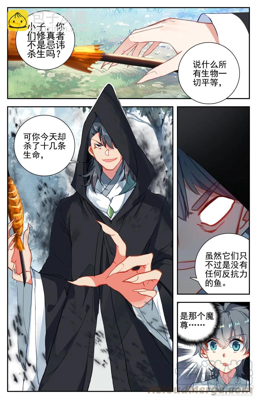 31 智灭魔尊-第32话