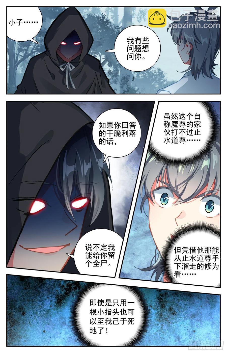 31 智灭魔尊-第32话