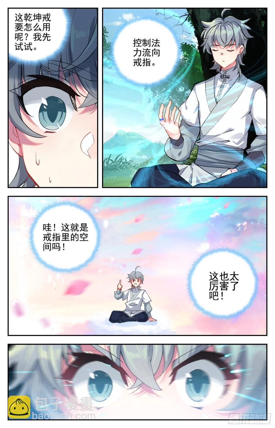 31 智灭魔尊-第32话