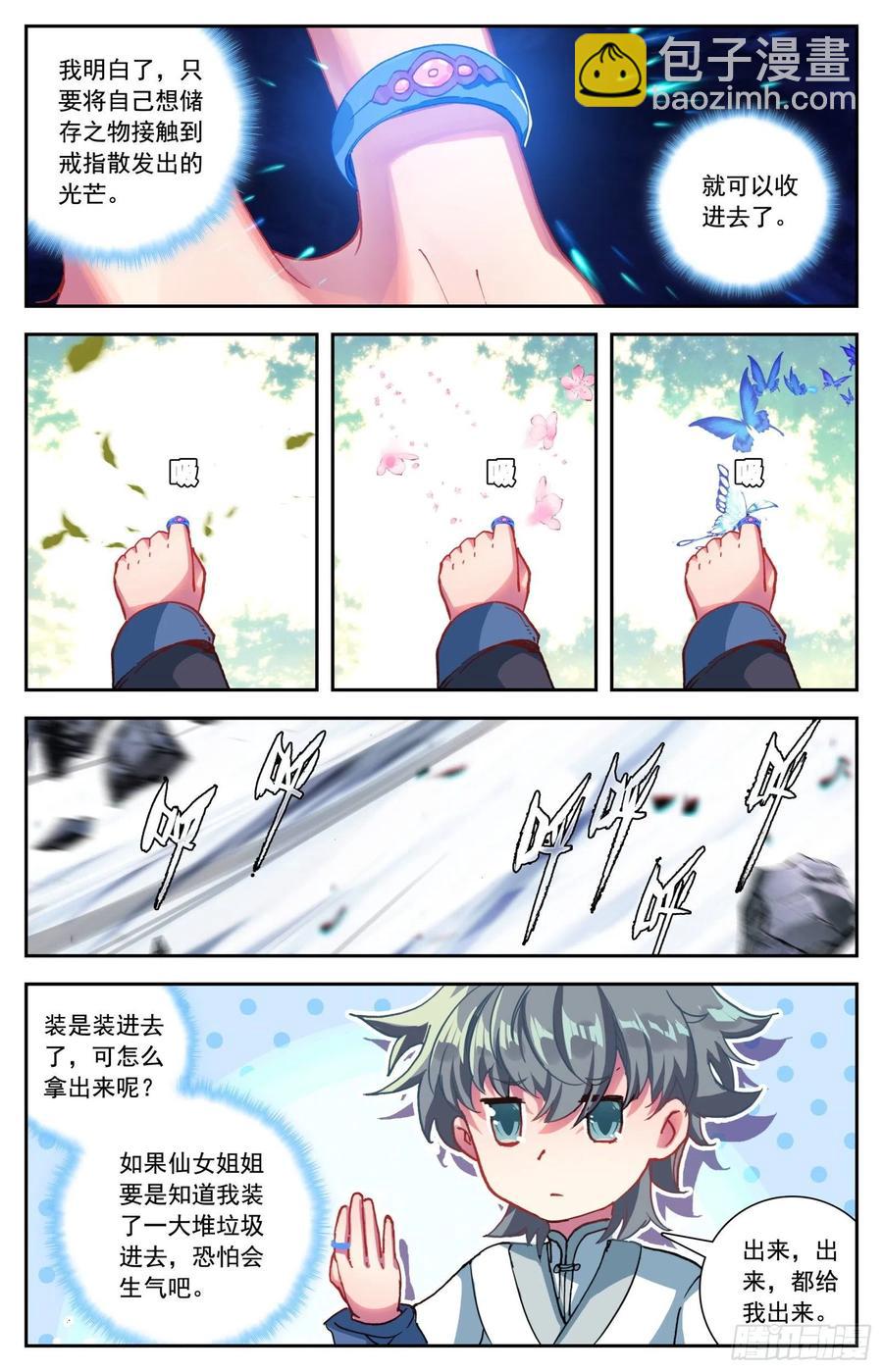 31 智灭魔尊-第32话