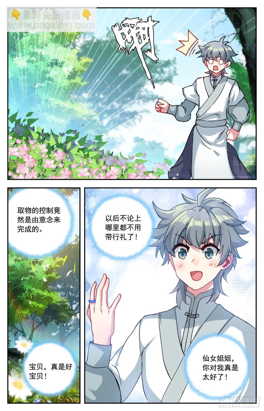 31 智灭魔尊-第32话