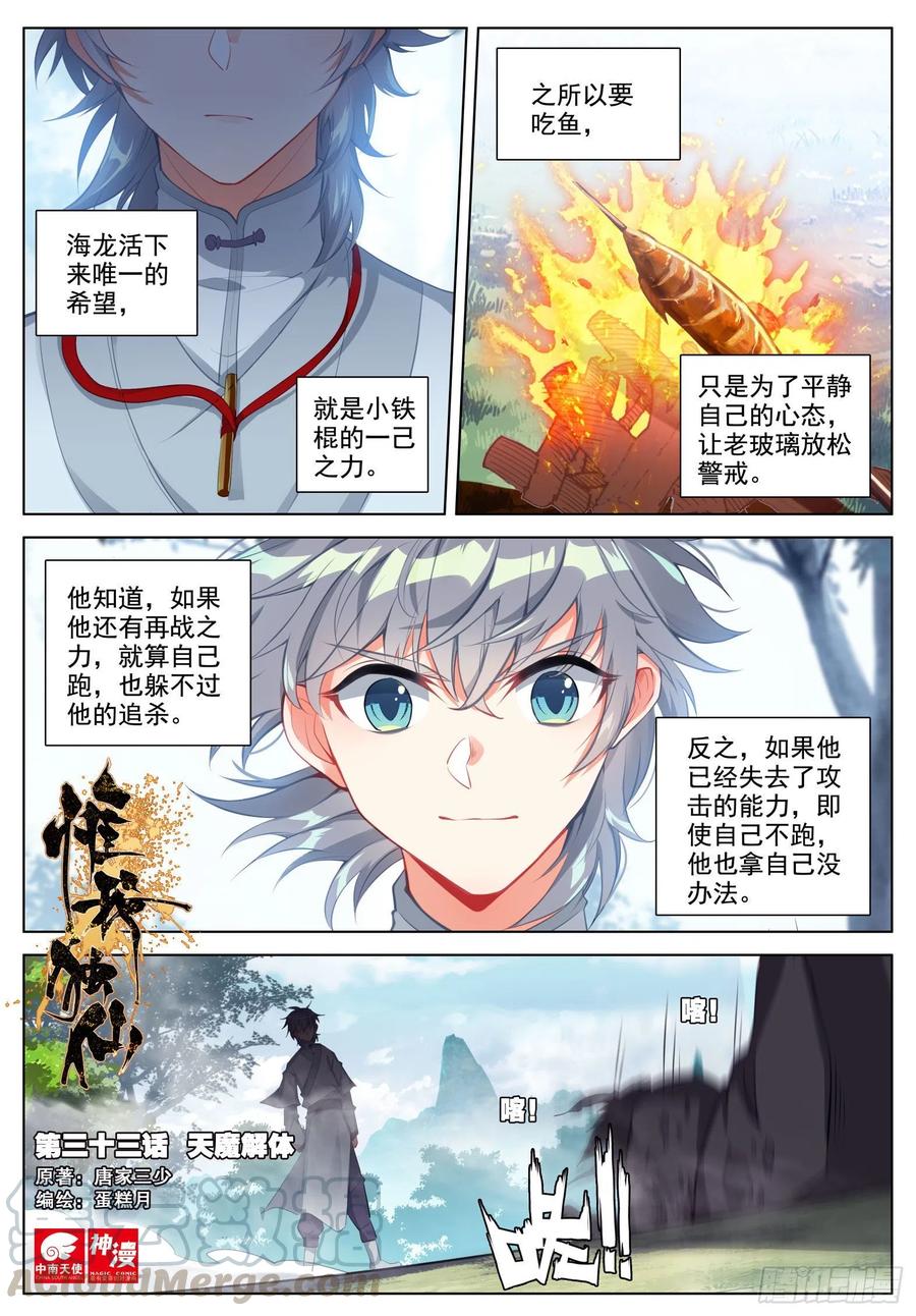 33 天魔解体-第34话