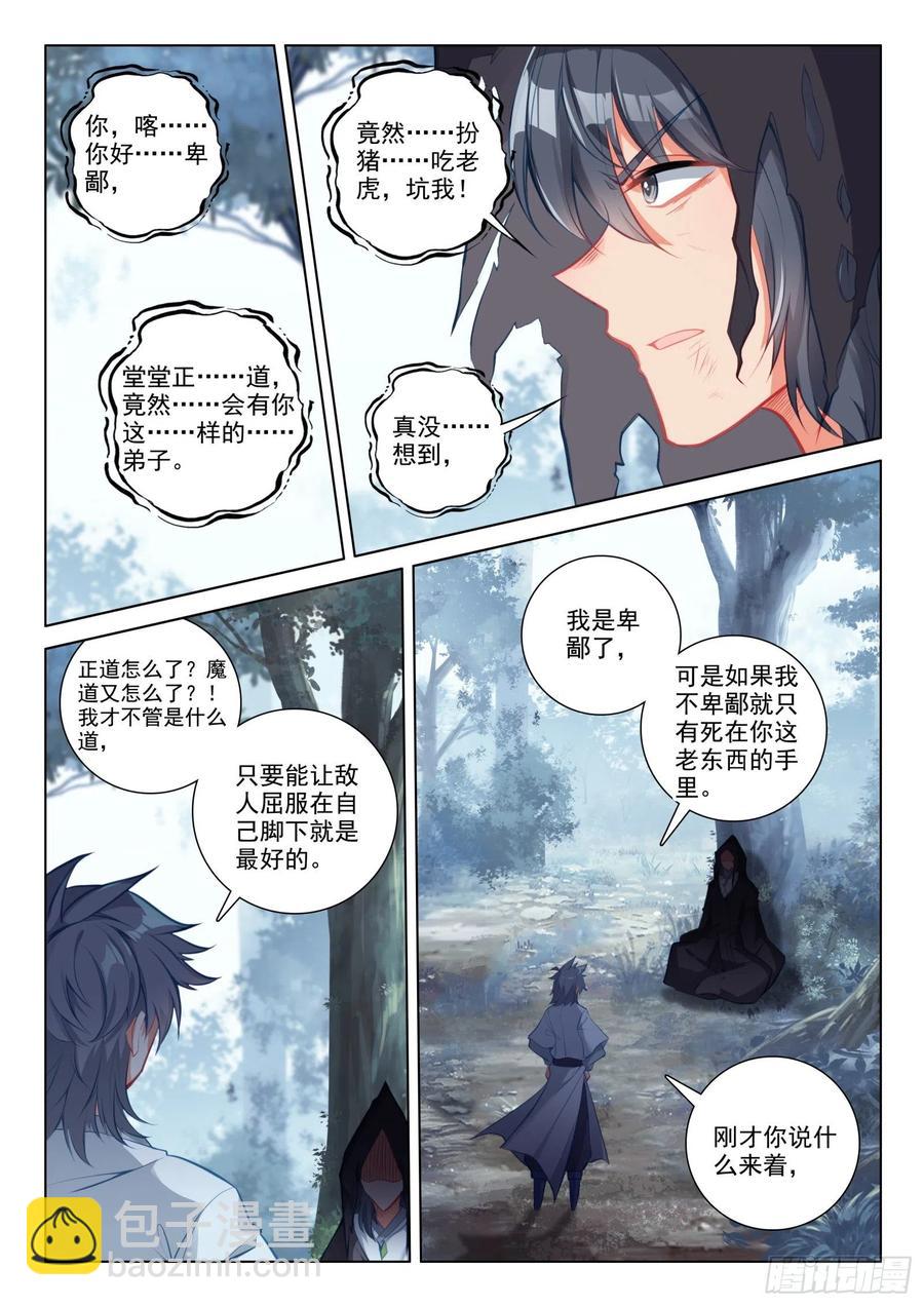 33 天魔解体-第34话