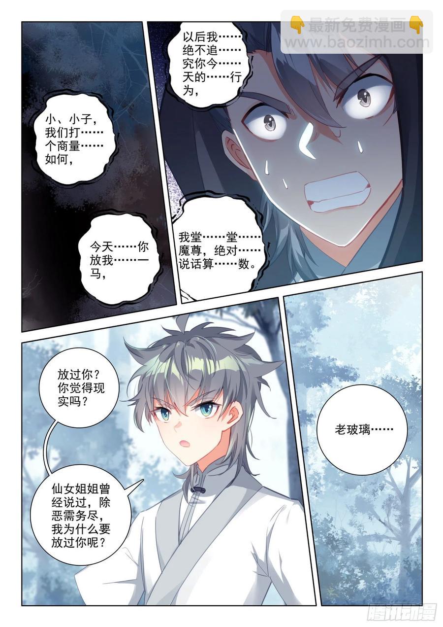 33 天魔解体-第34话