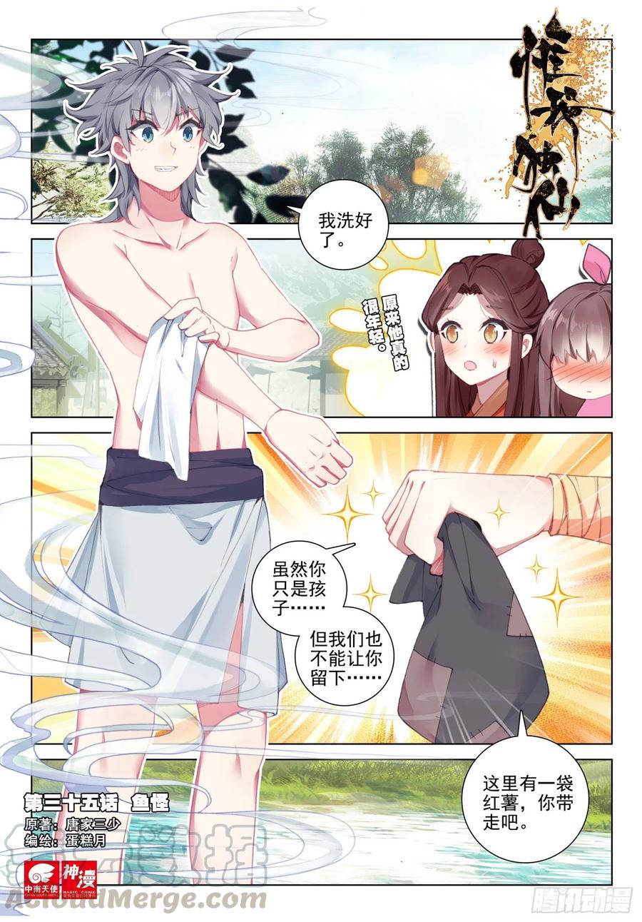 35 鱼怪-第36话