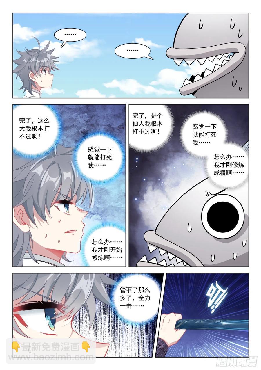 35 鱼怪-第36话