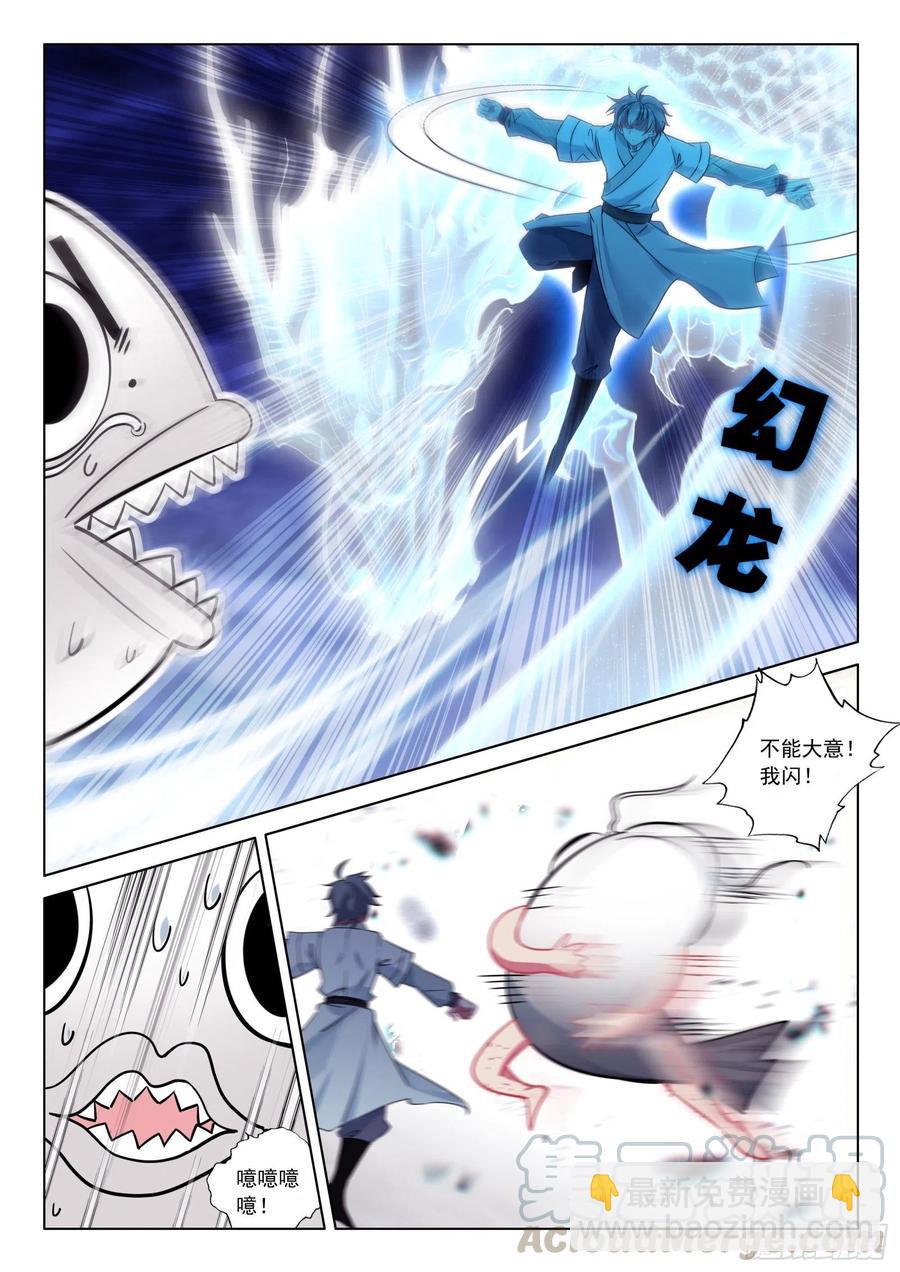 35 鱼怪-第36话