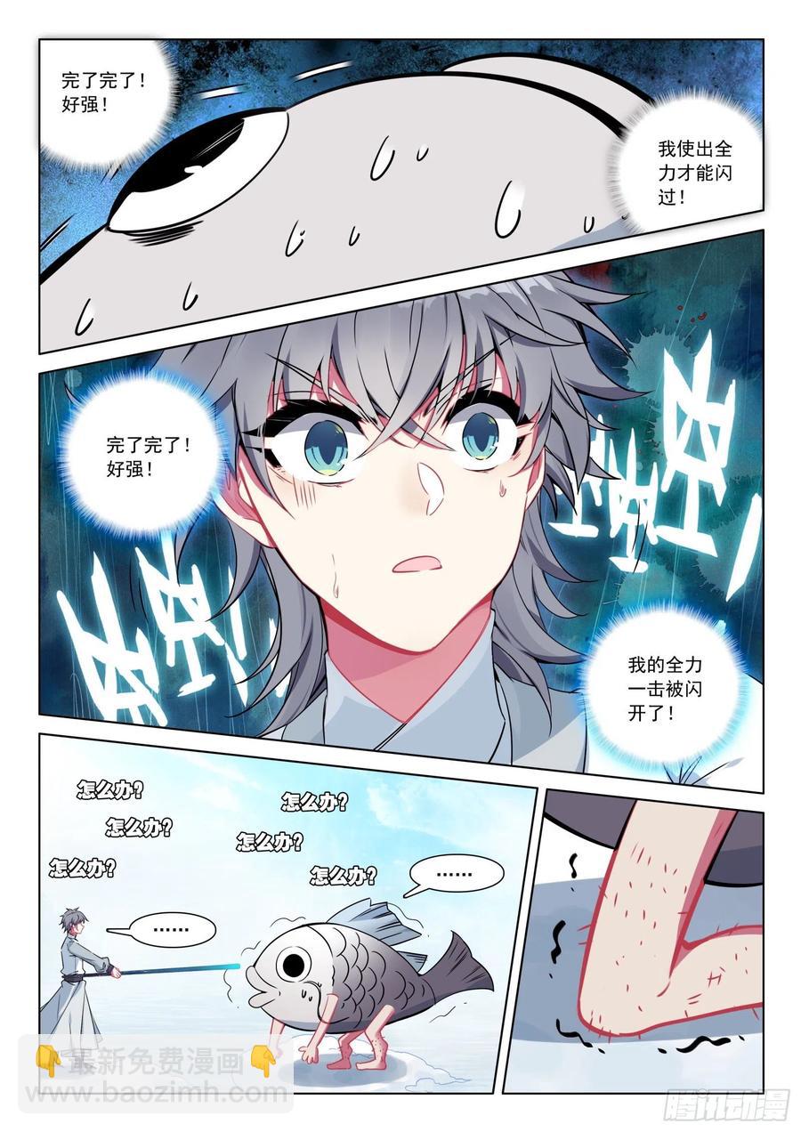 35 鱼怪-第36话