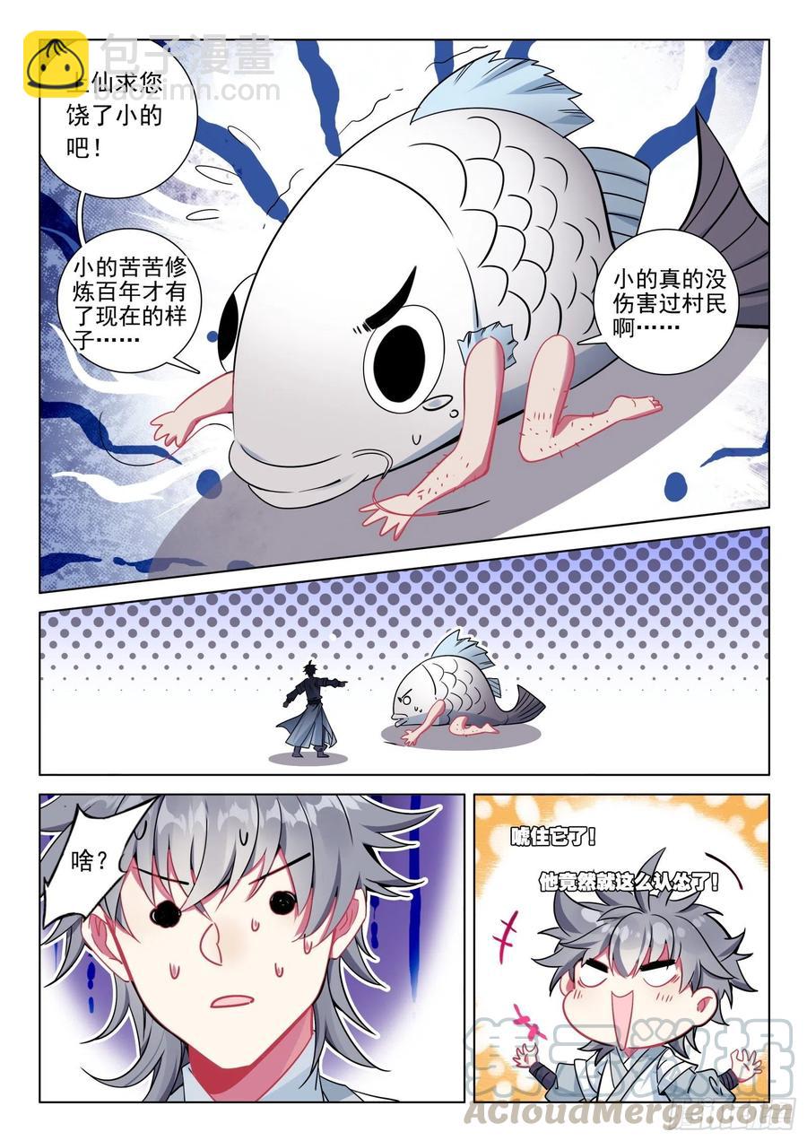 35 鱼怪-第36话