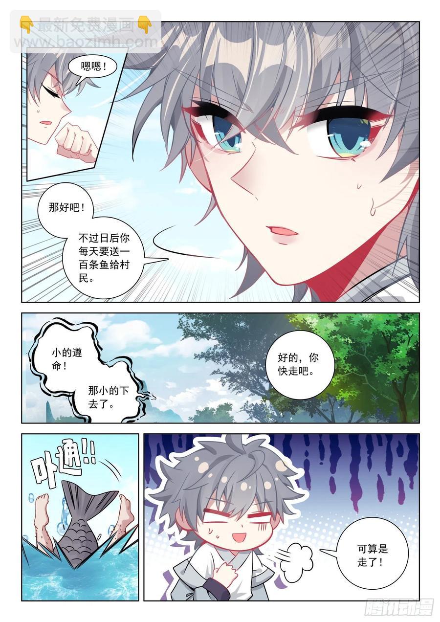 35 鱼怪-第36话