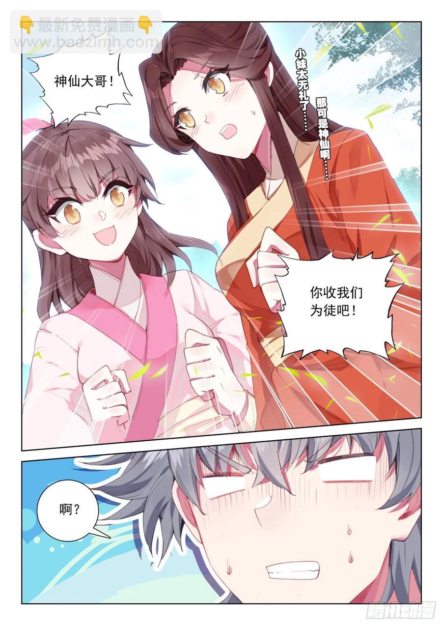 35 鱼怪-第36话