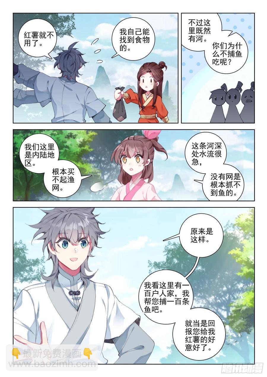 35 鱼怪-第36话