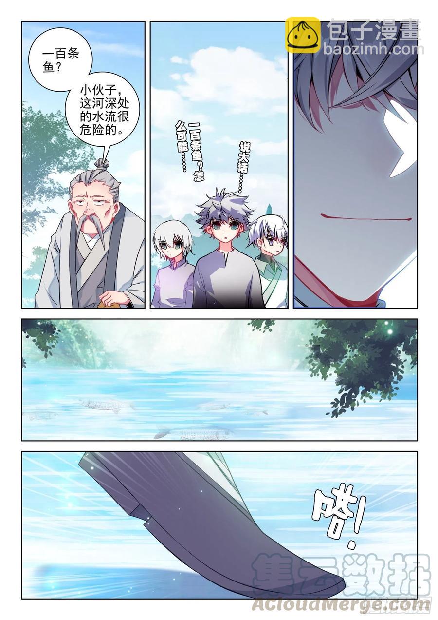 35 鱼怪-第36话