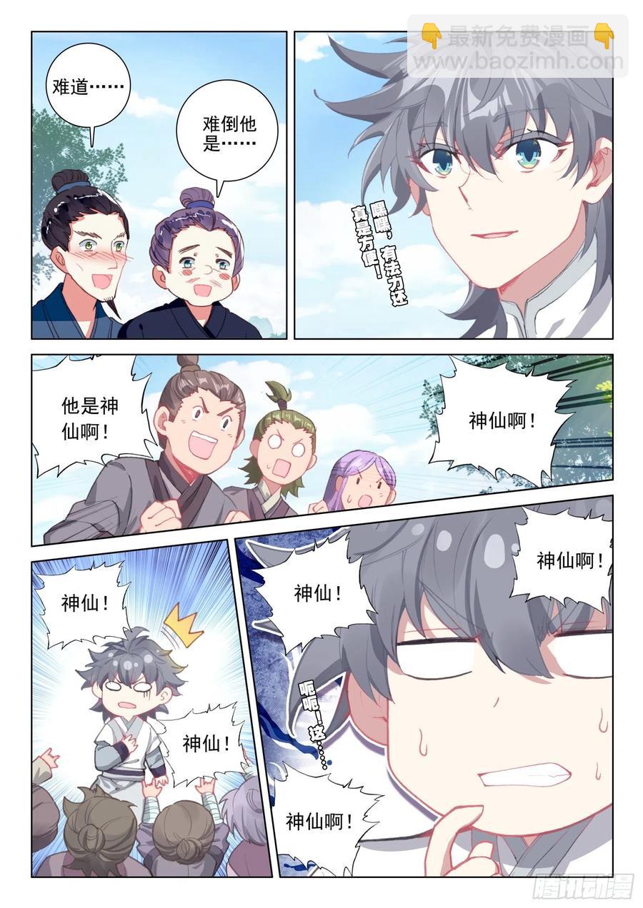 35 鱼怪-第36话