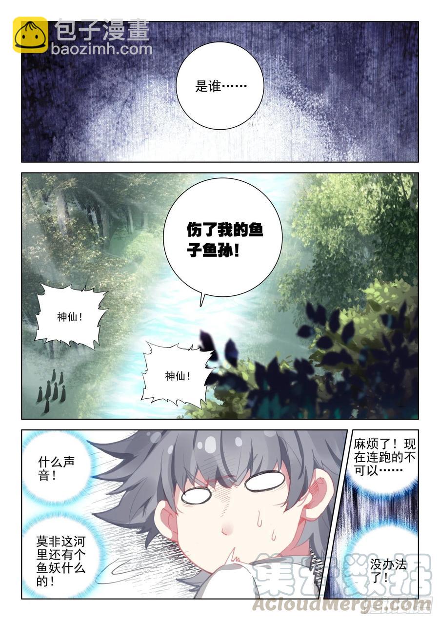 35 鱼怪-第36话