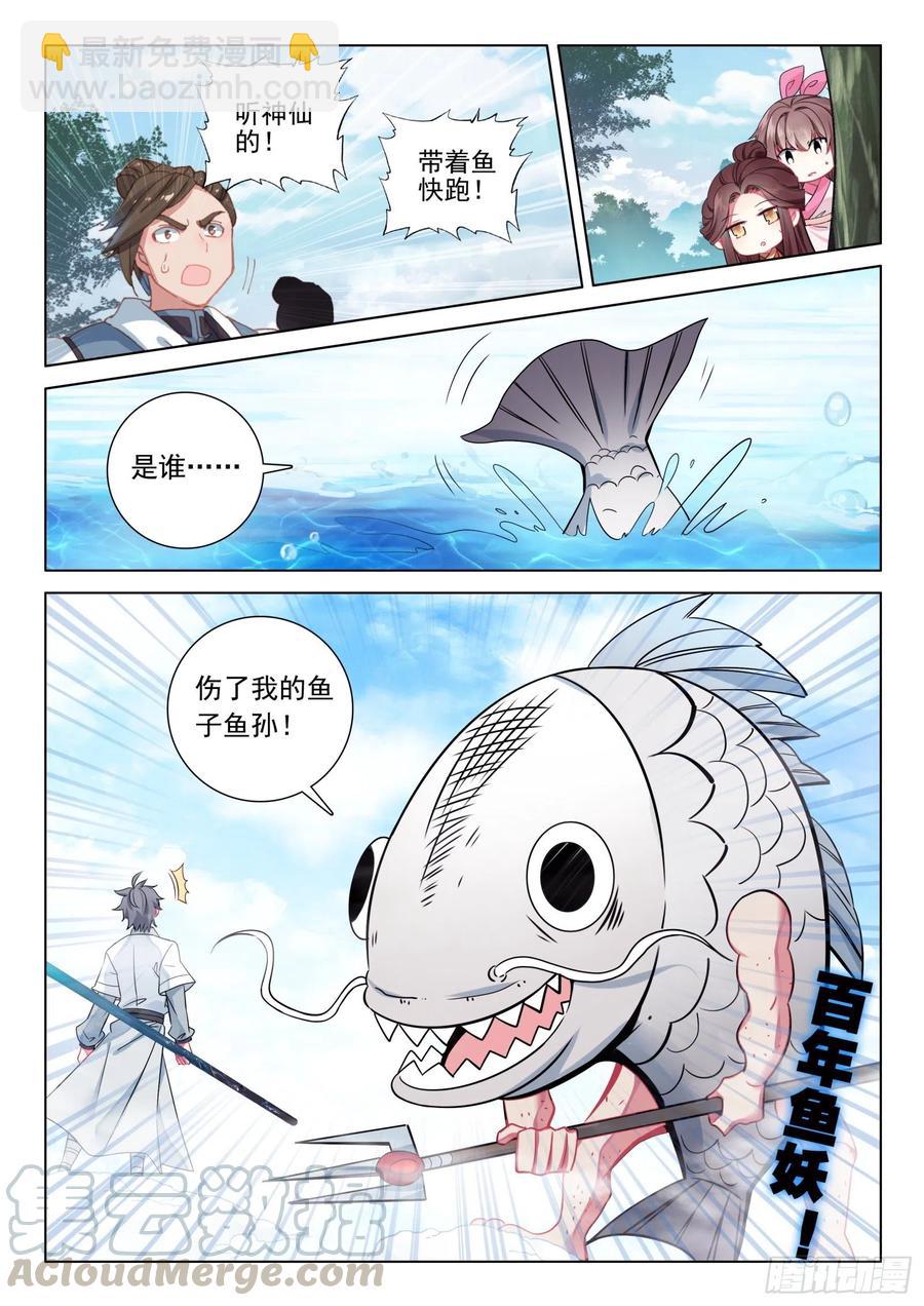 35 鱼怪-第36话
