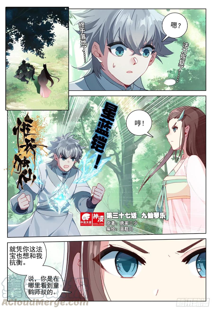 37 九仙琴乐-第38话