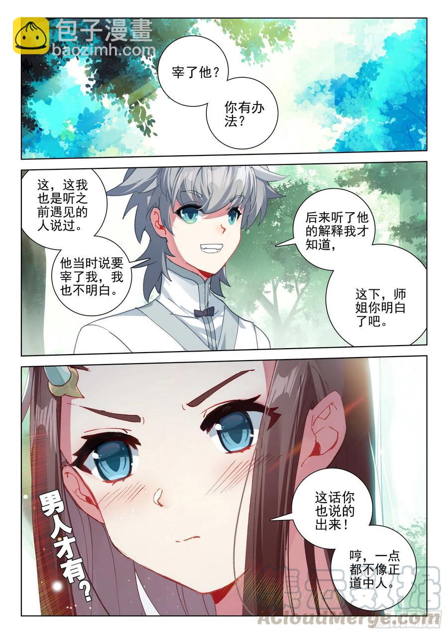 37 九仙琴乐-第38话