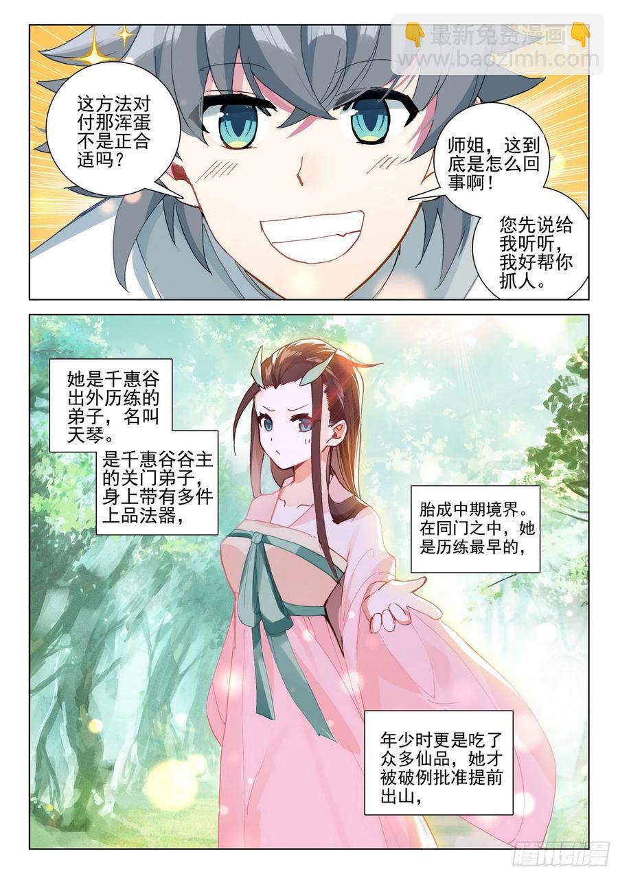 37 九仙琴乐-第38话