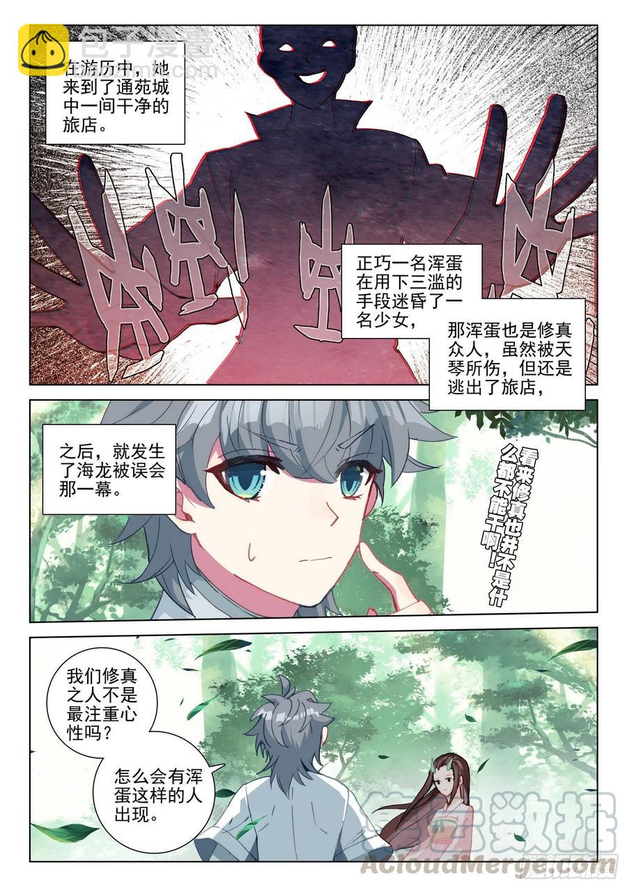 37 九仙琴乐-第38话