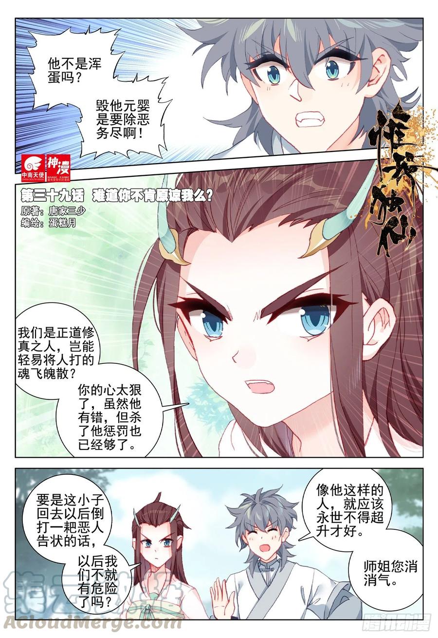 39 难道你不肯原谅我么？-第40话