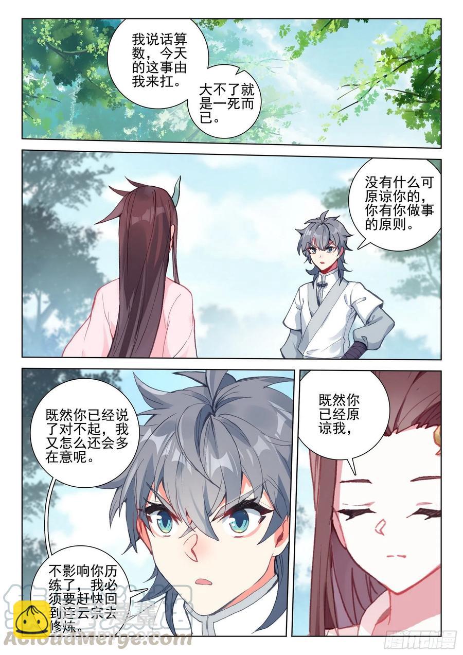 39 难道你不肯原谅我么？-第40话