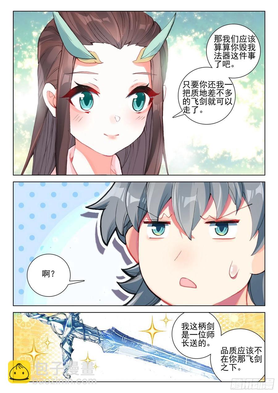 39 难道你不肯原谅我么？-第40话