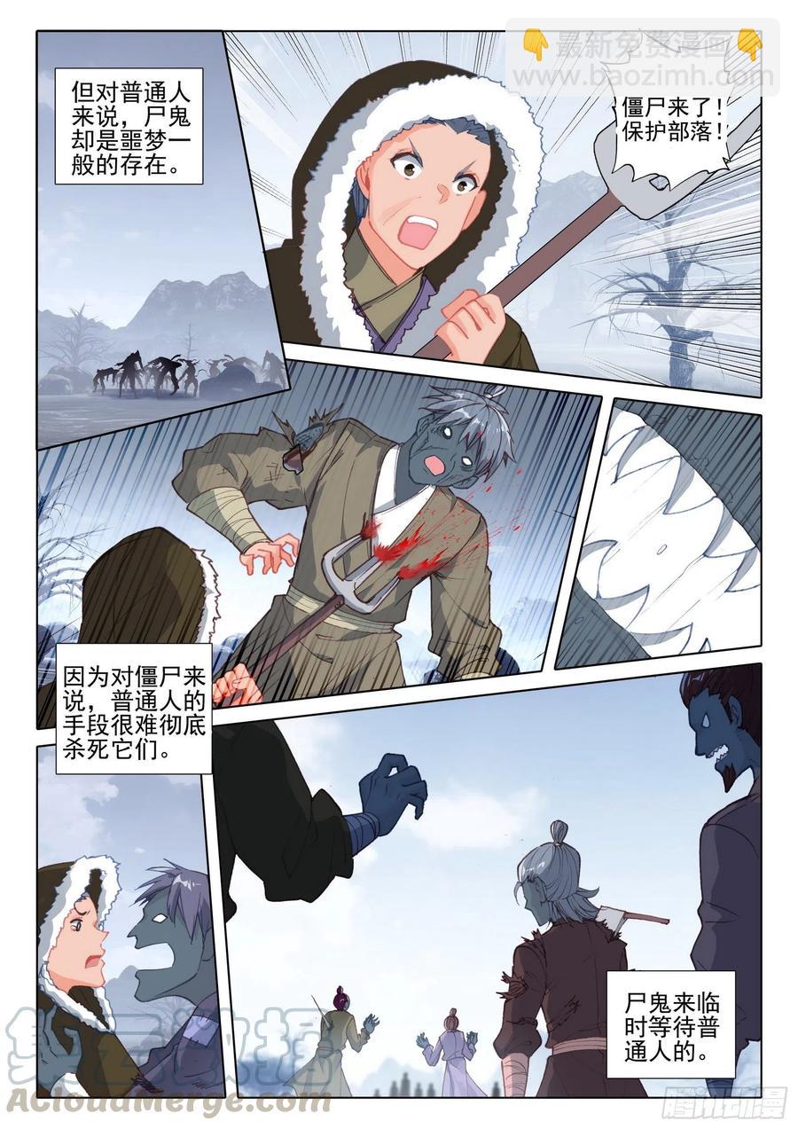 41 尸鬼-第42话