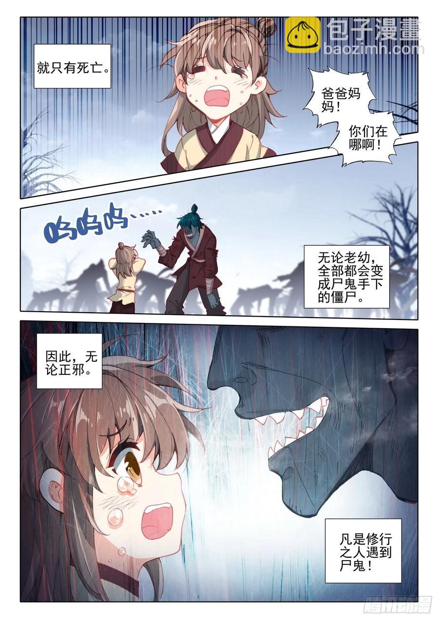41 尸鬼-第42话