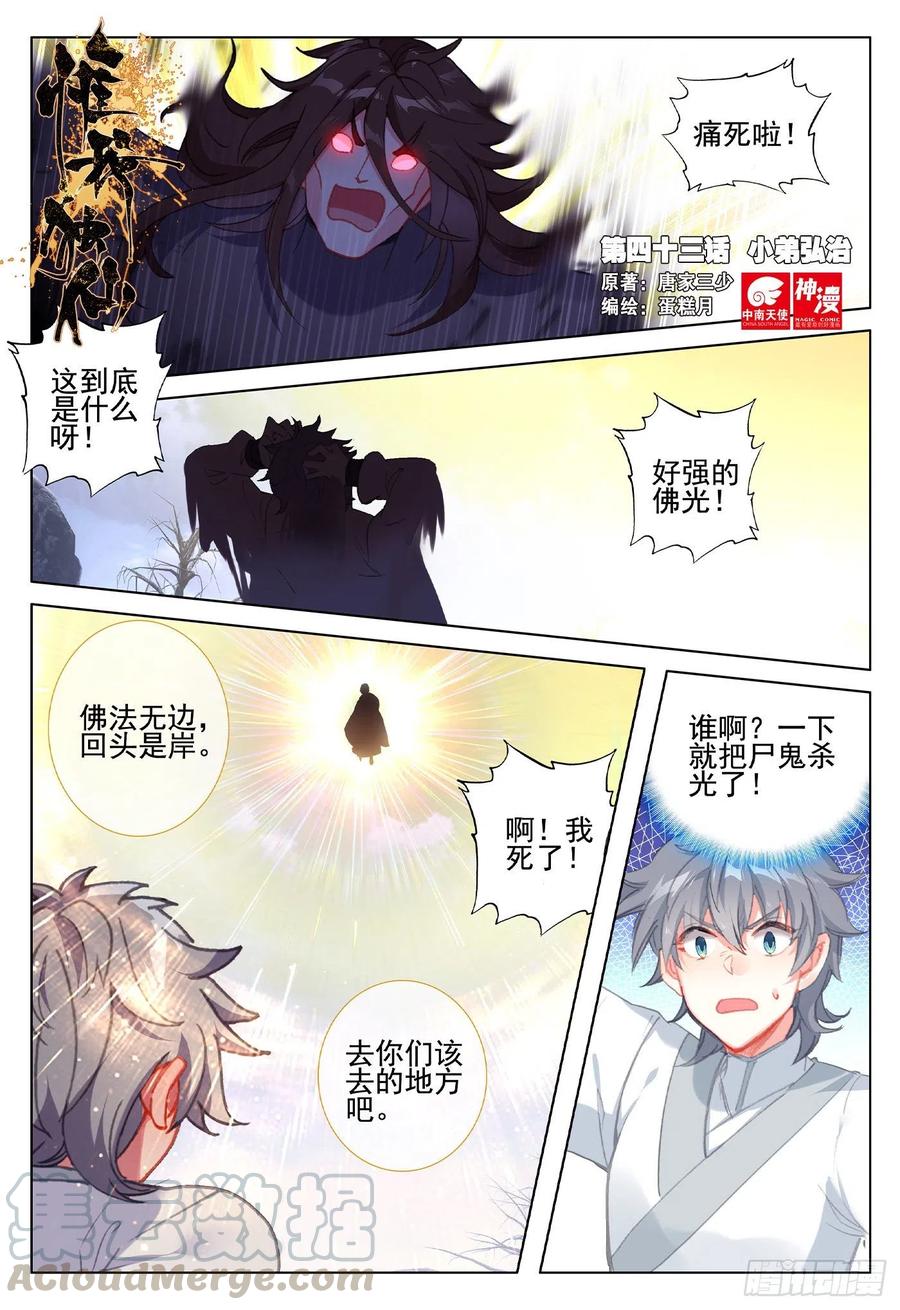 43 小弟弘治-第44话