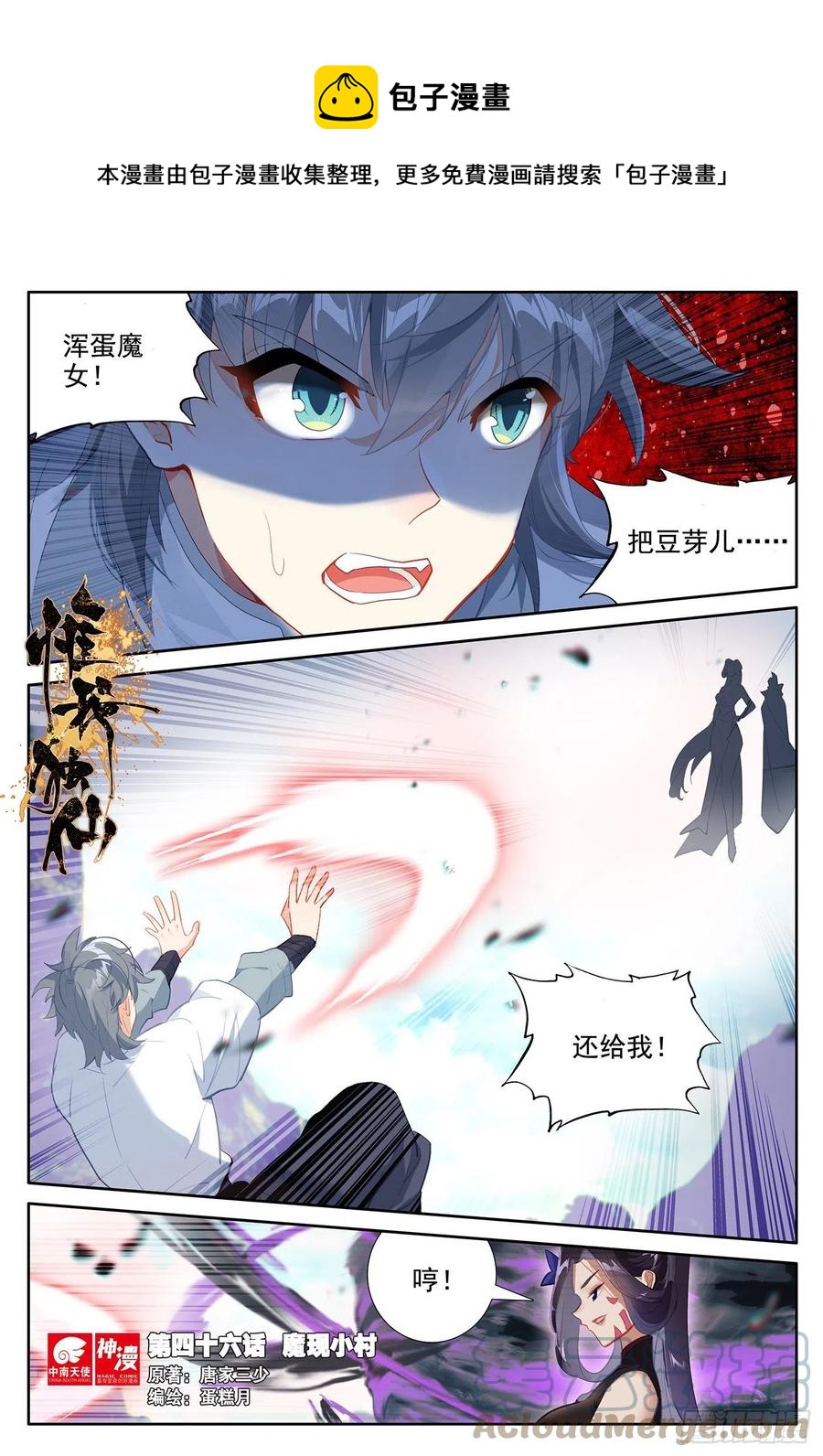 46 魔现小村-第48话