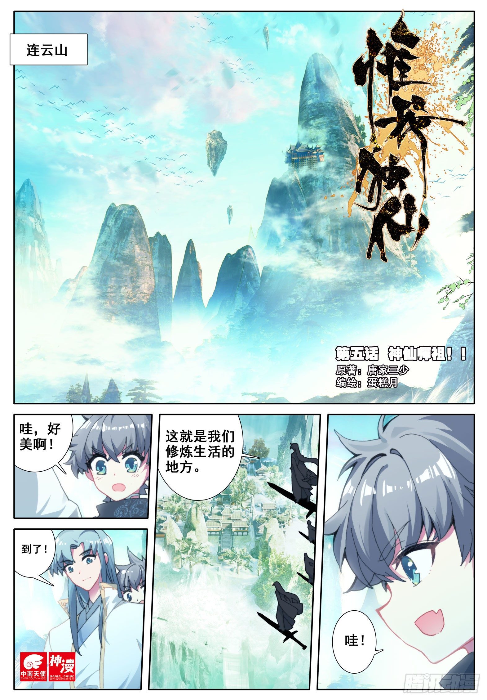 5 神仙师祖-第6话