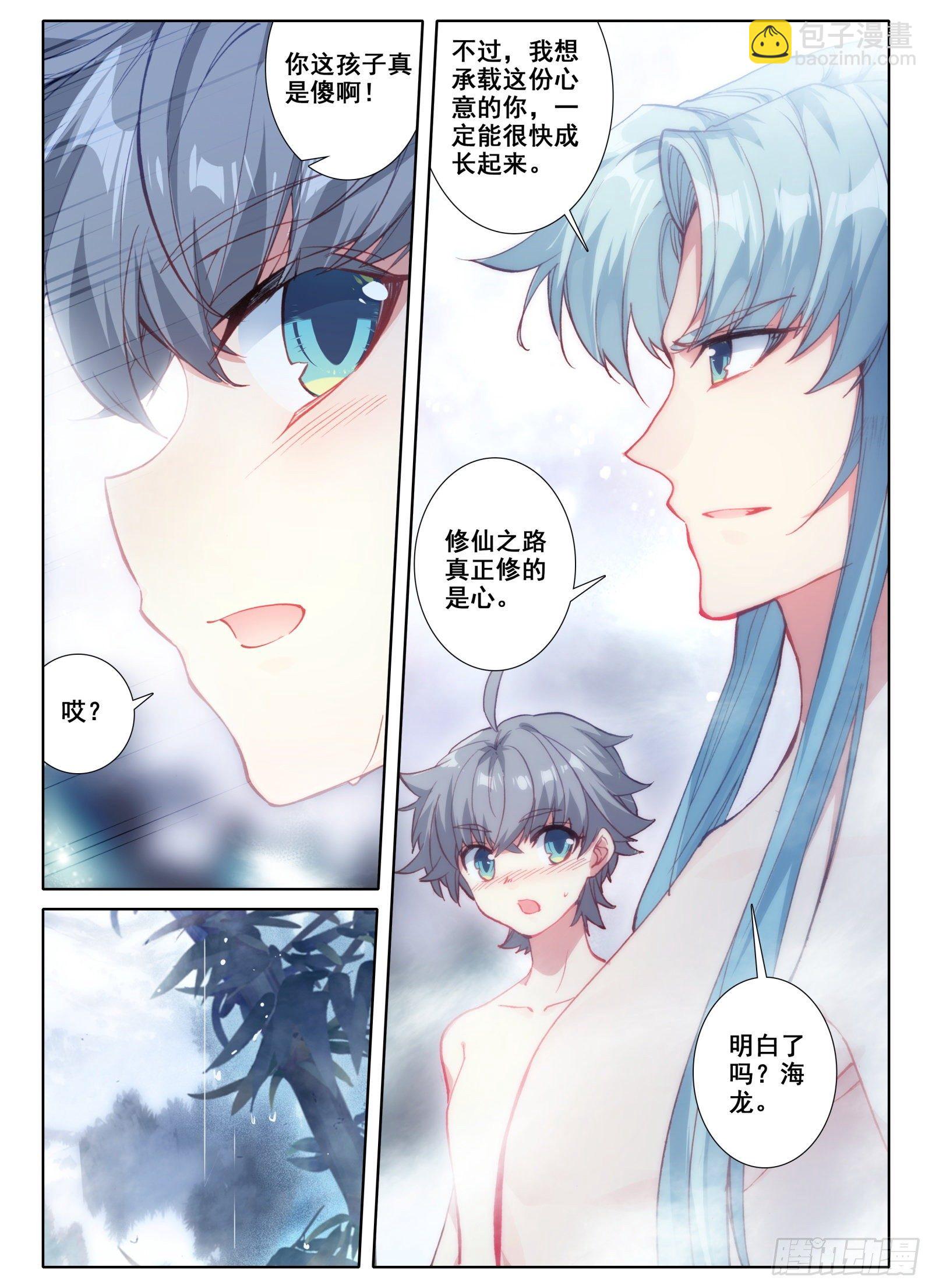 5 神仙师祖-第6话