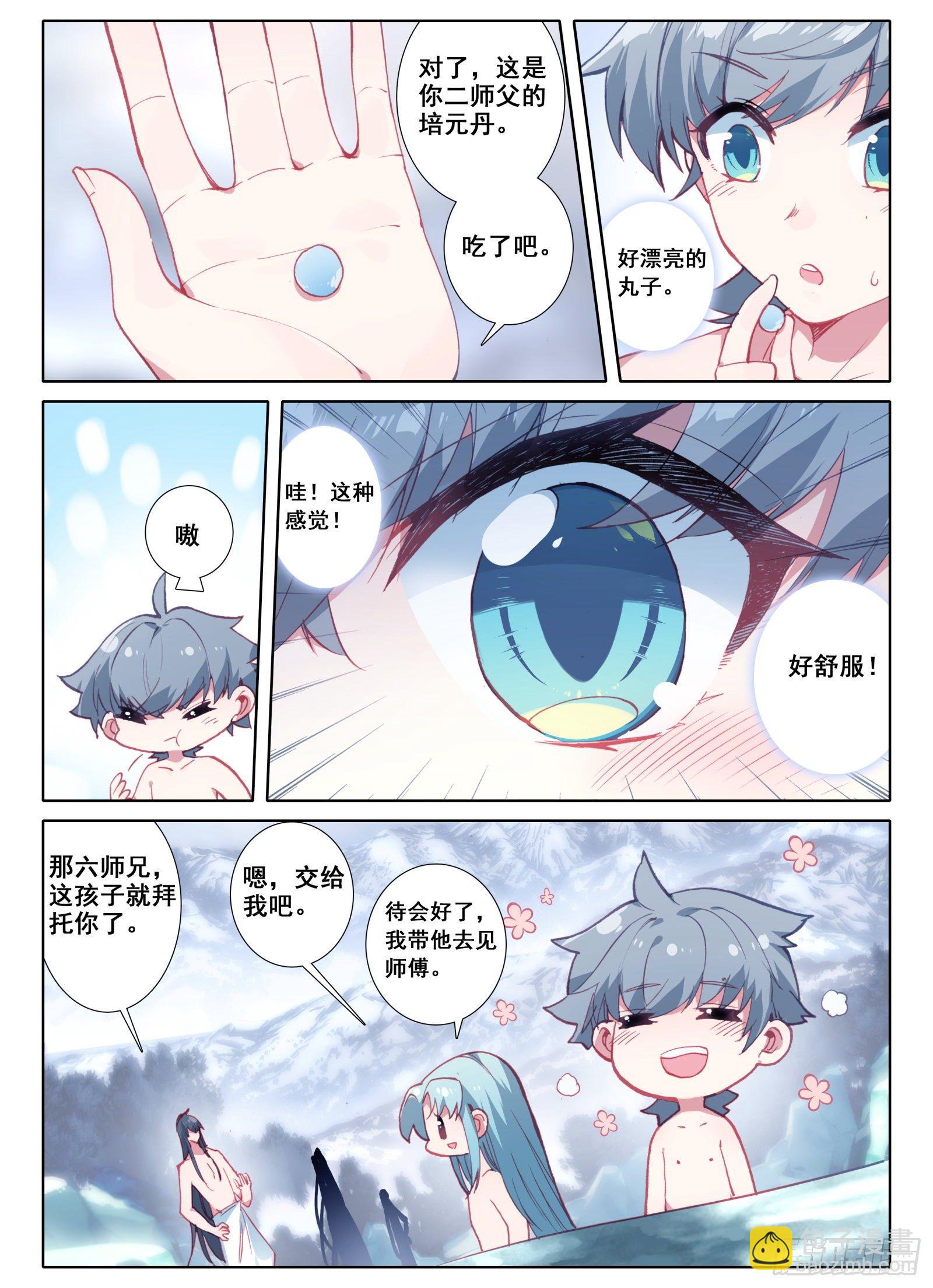 5 神仙师祖-第6话
