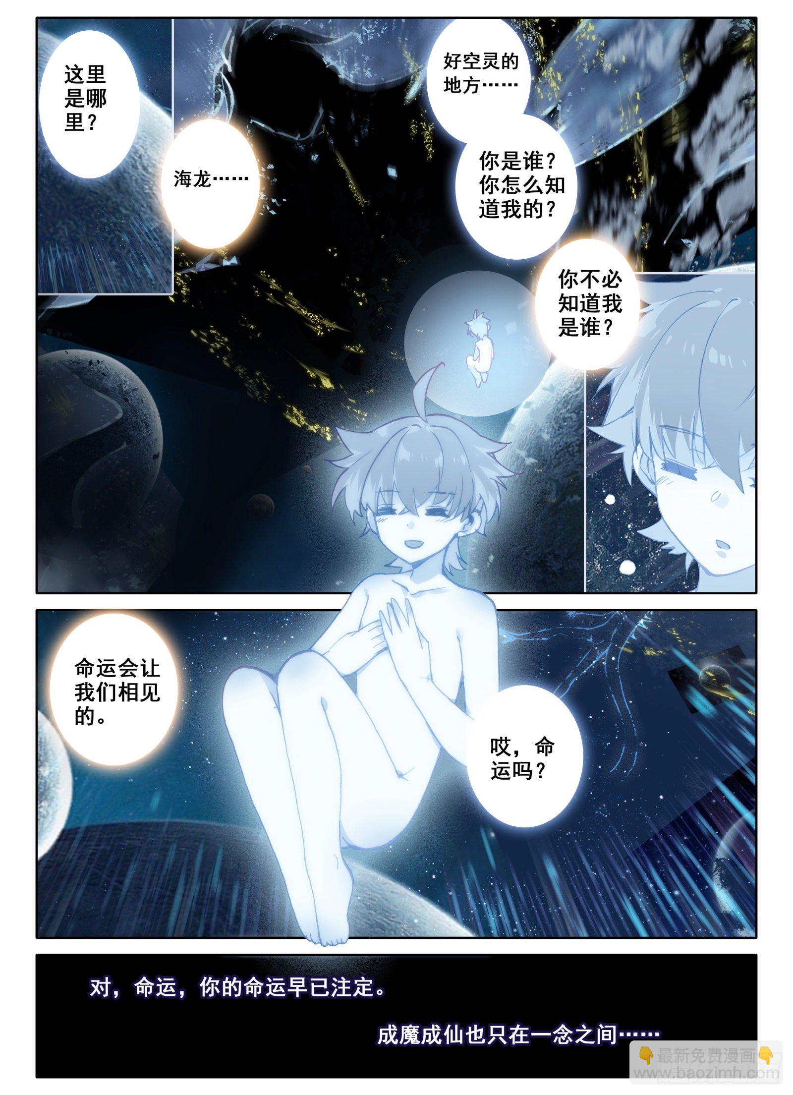 5 神仙师祖-第6话