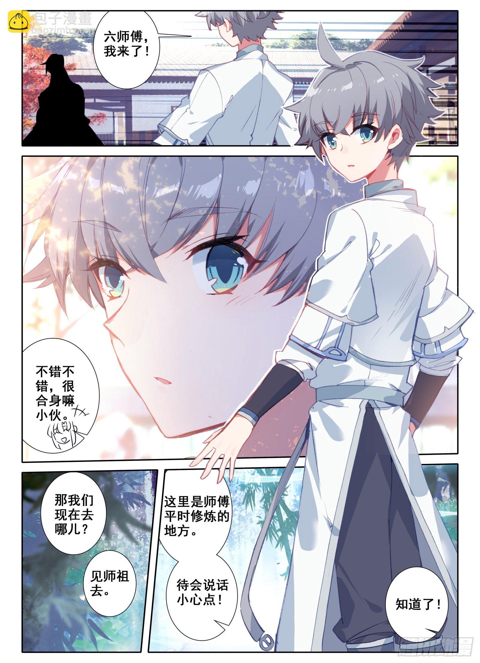 5 神仙师祖-第6话