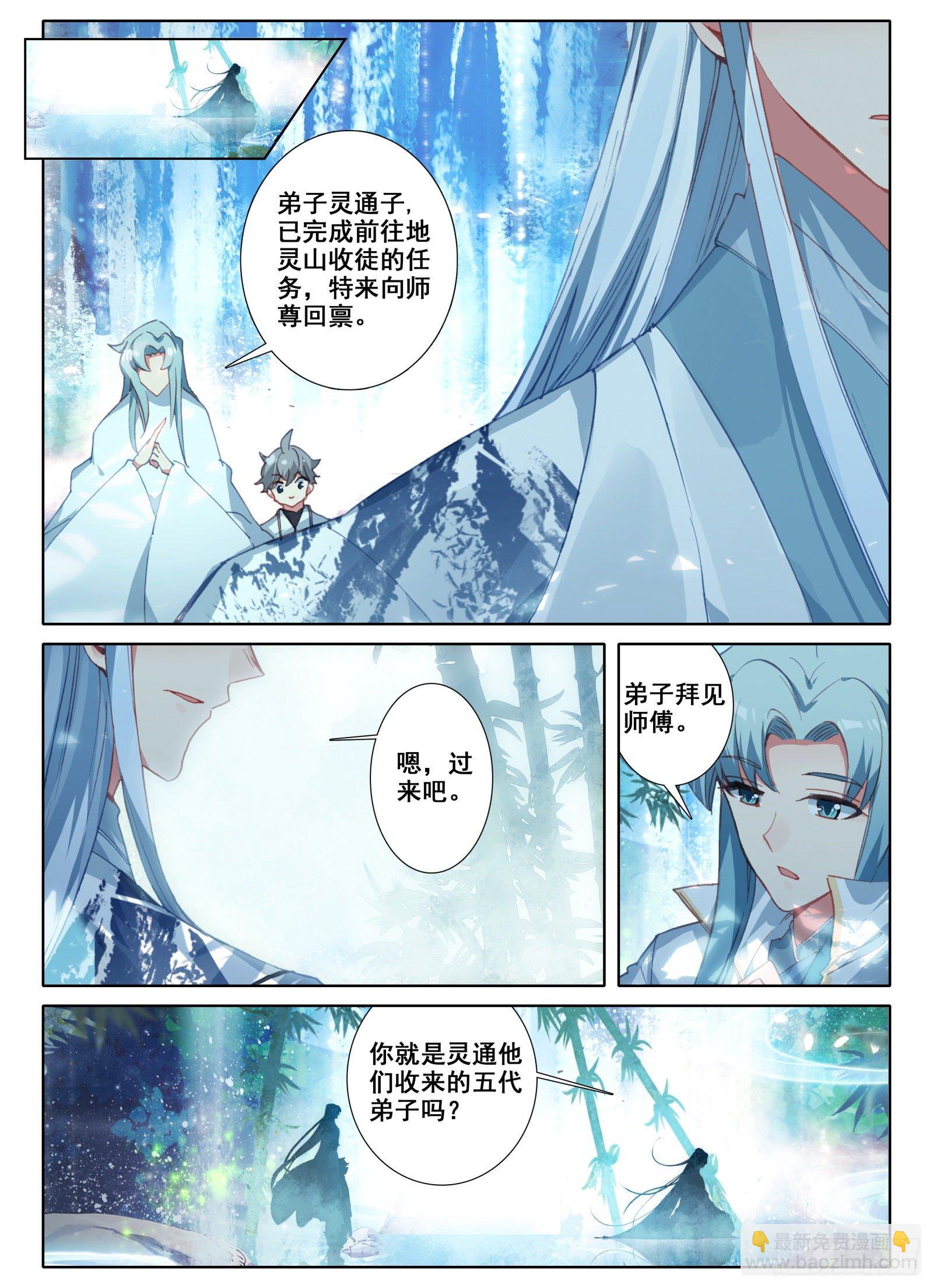5 神仙师祖-第6话