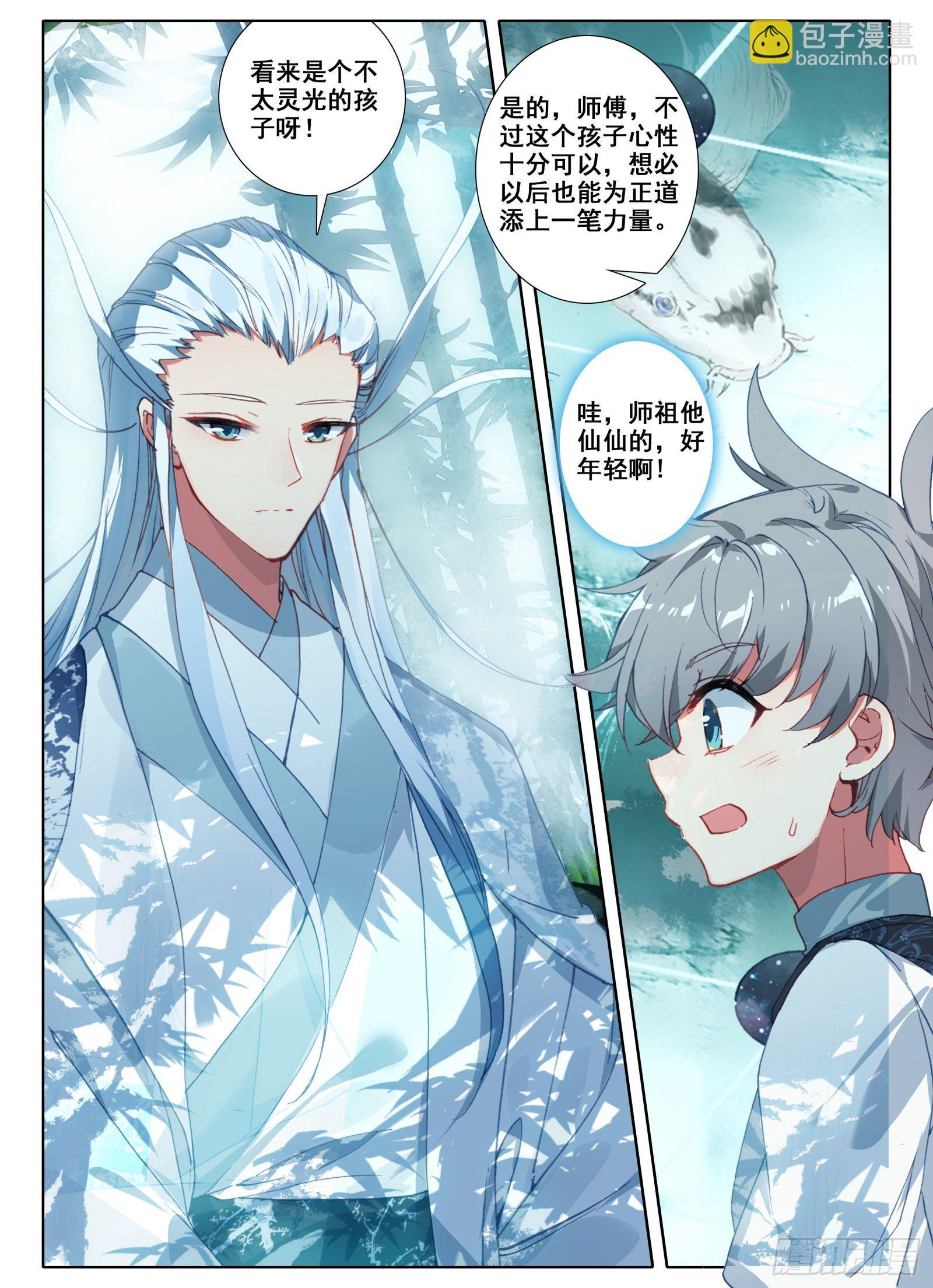 5 神仙师祖-第6话