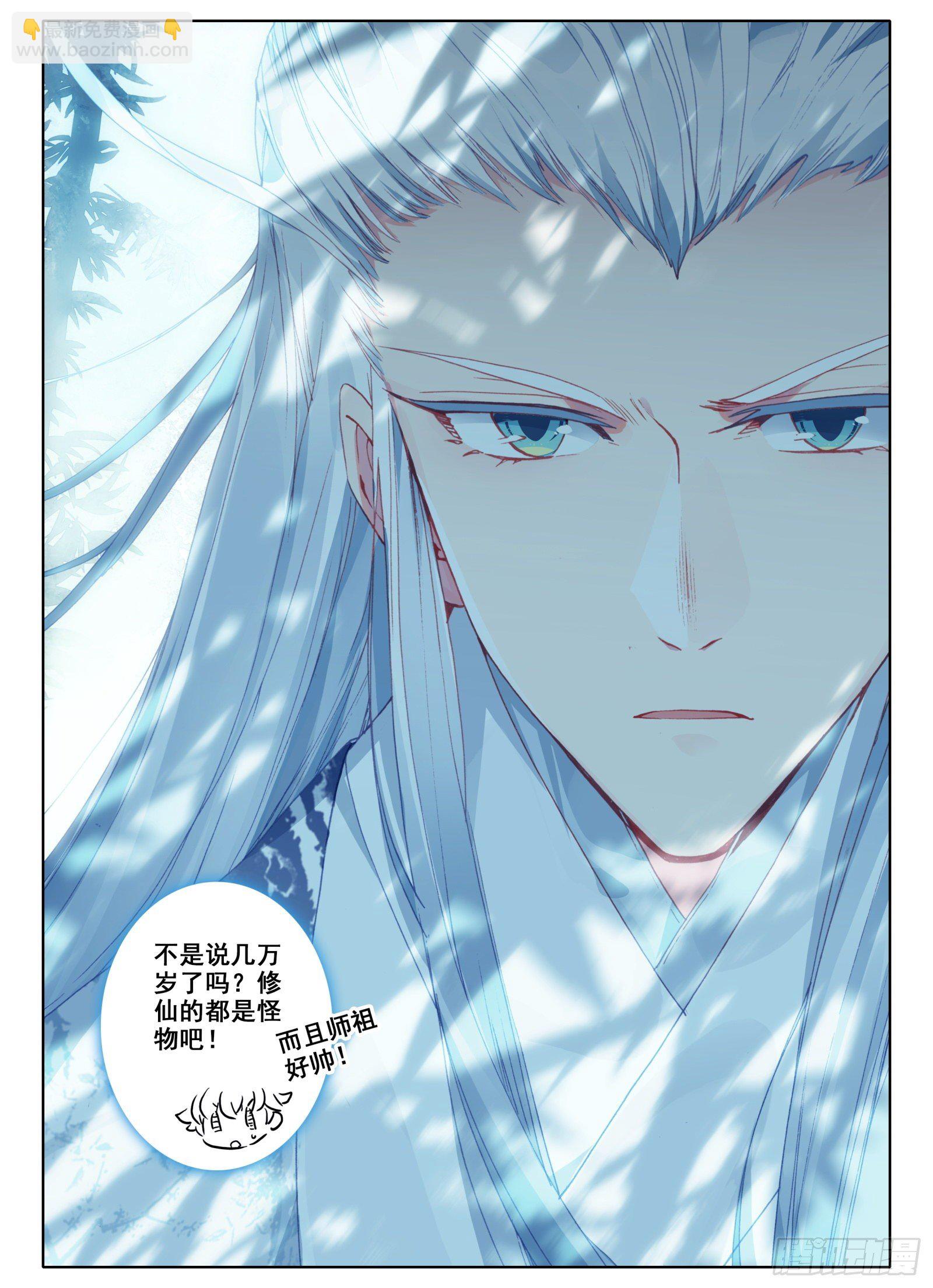 5 神仙师祖-第6话