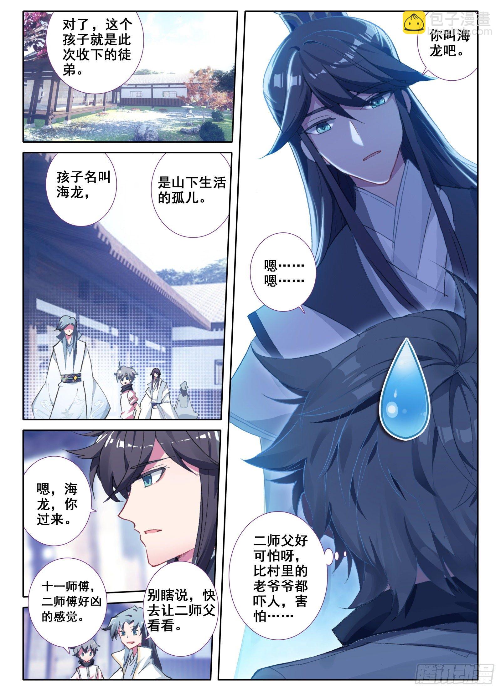 5 神仙师祖-第6话