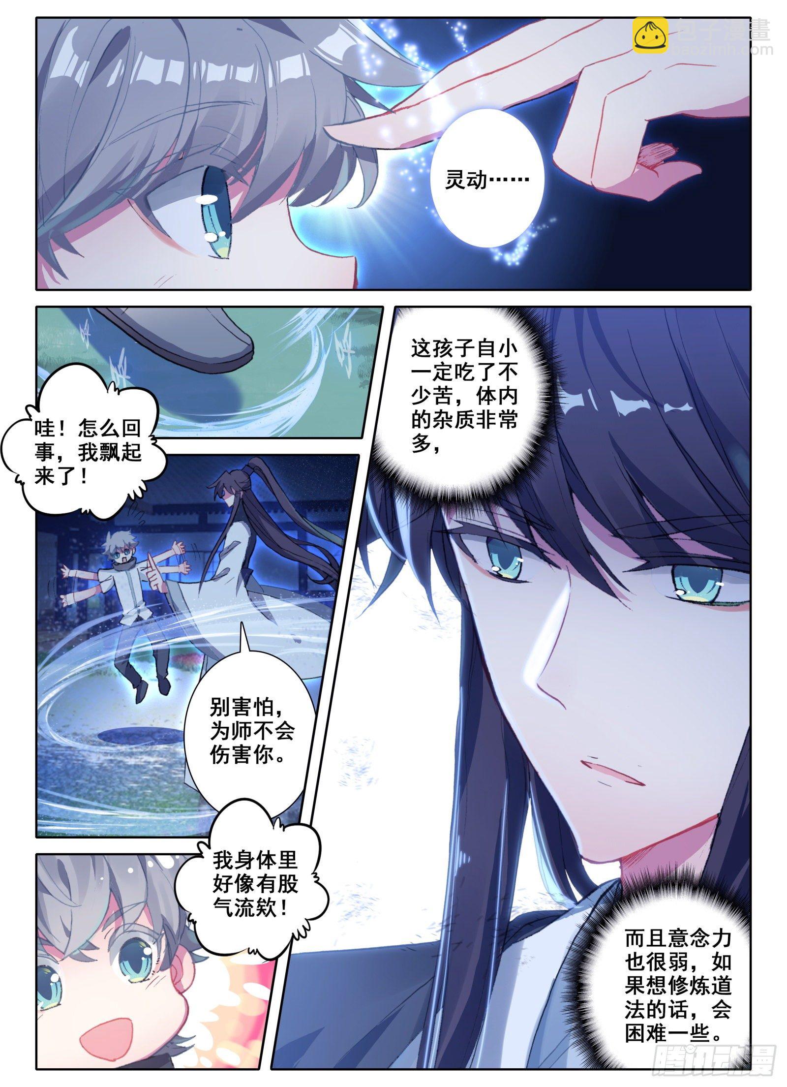 5 神仙师祖-第6话