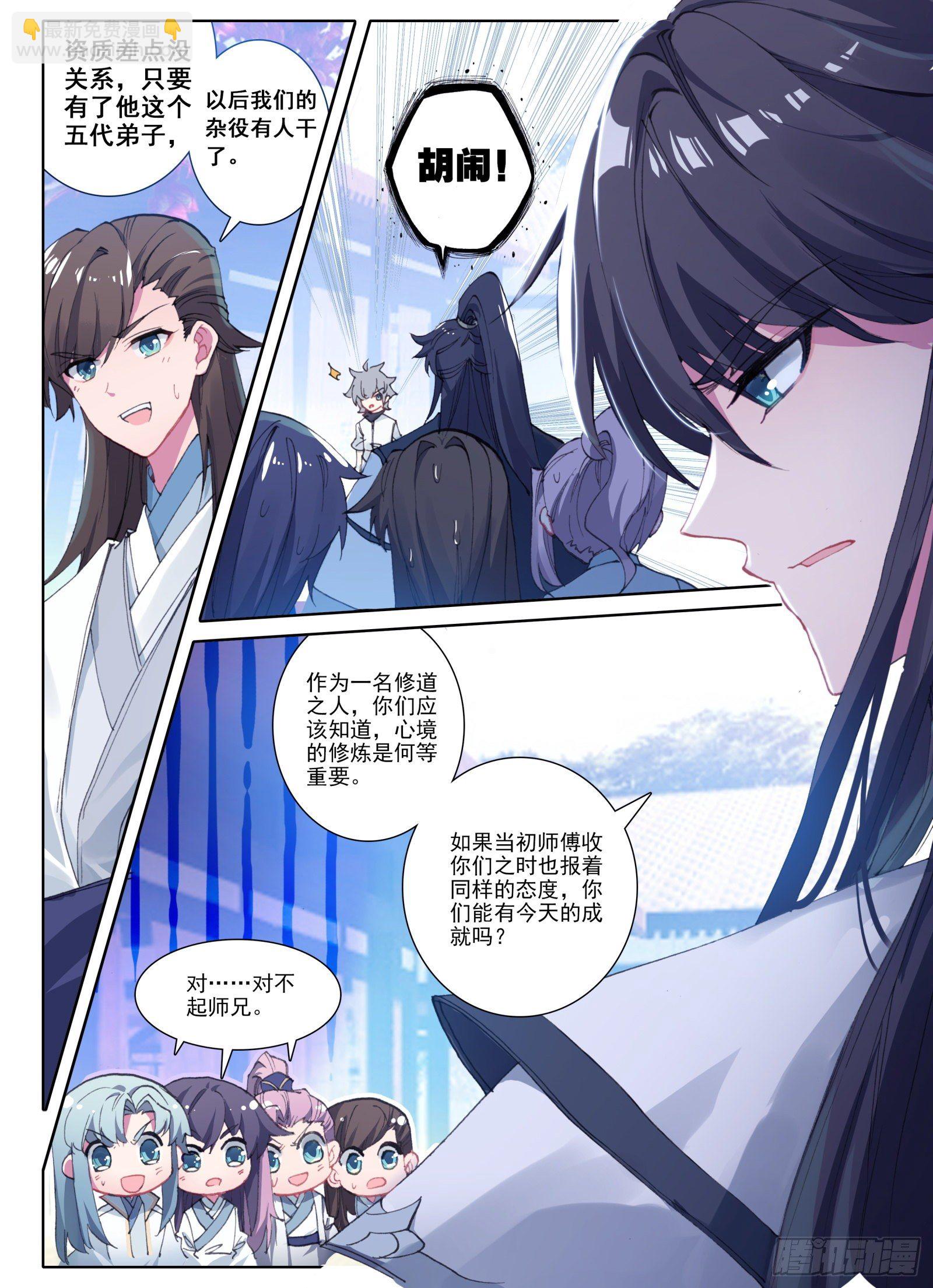 5 神仙师祖-第6话