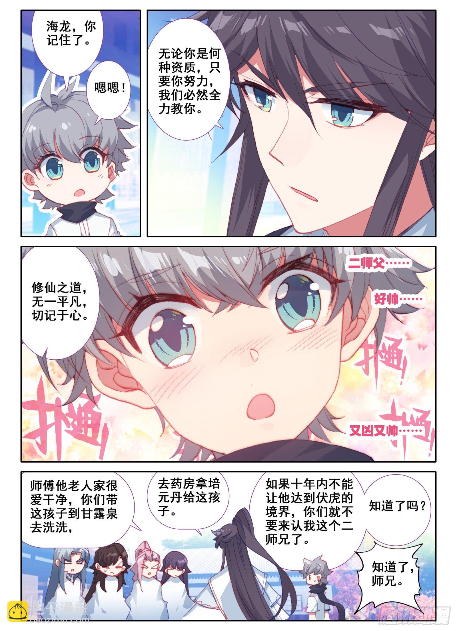 5 神仙师祖-第6话