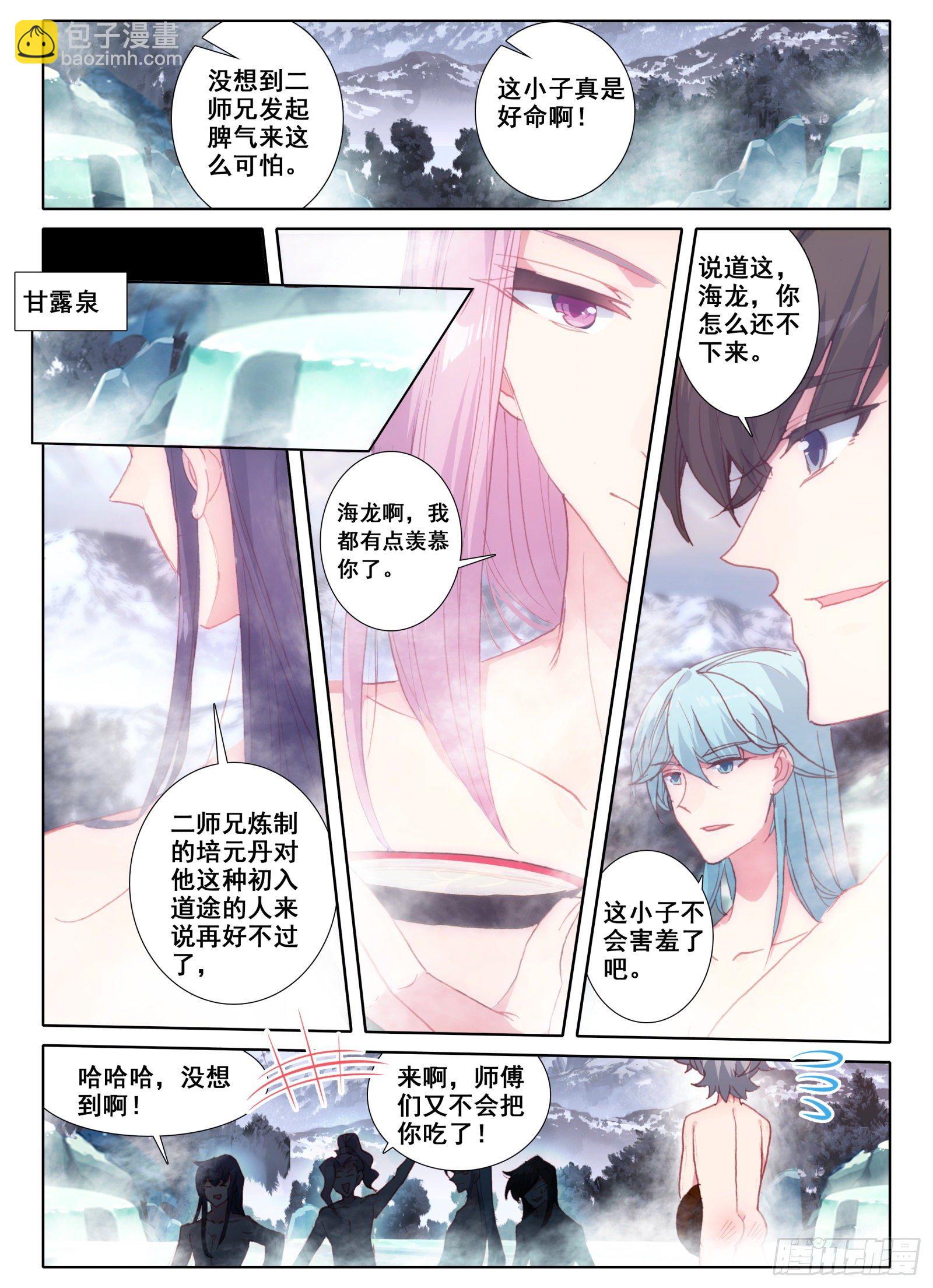 5 神仙师祖-第6话