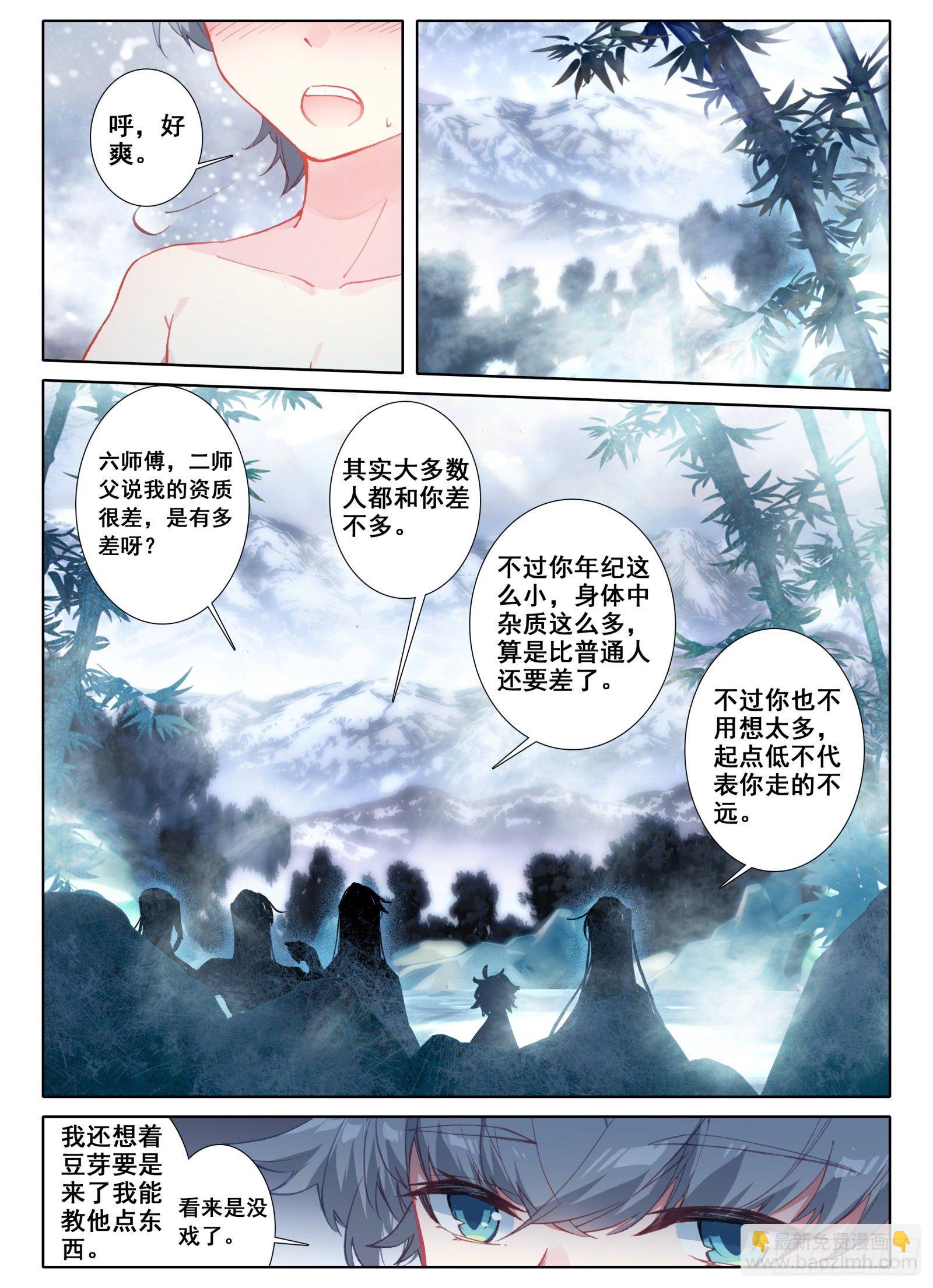 5 神仙师祖-第6话
