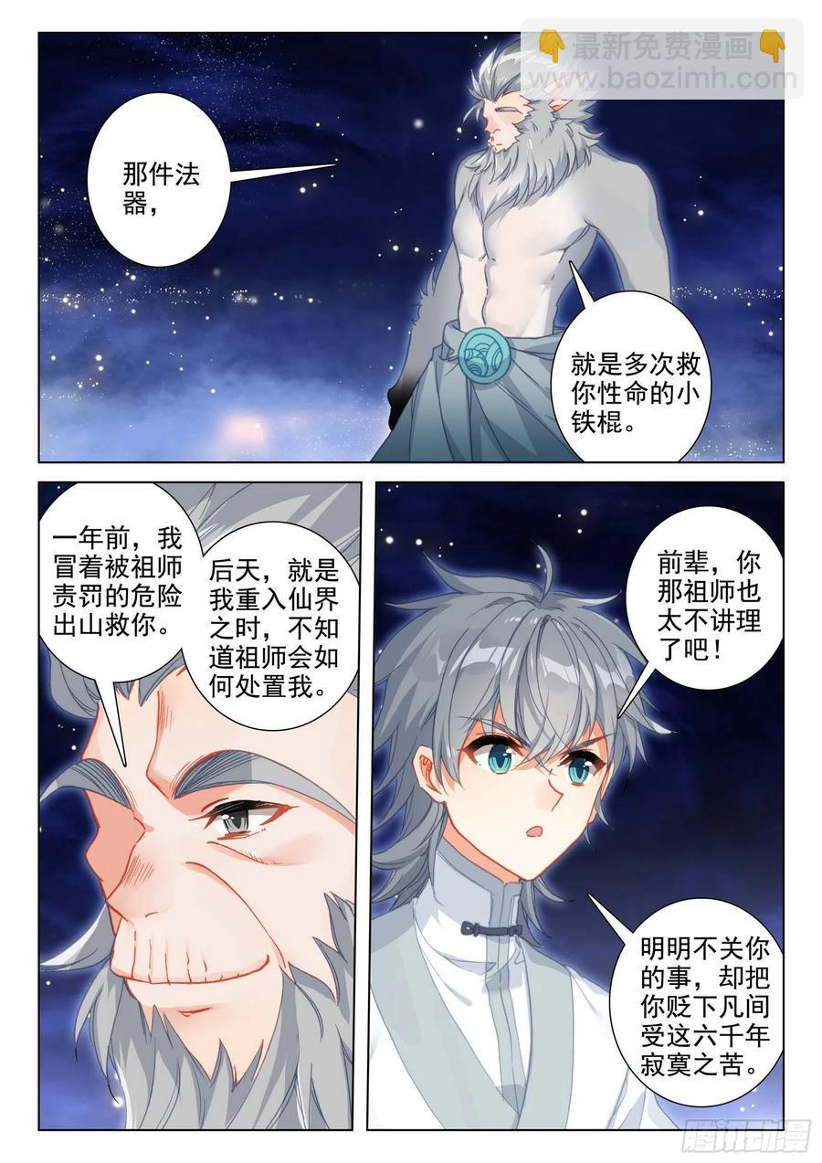 49 是该让你看到我的时候了-第52话