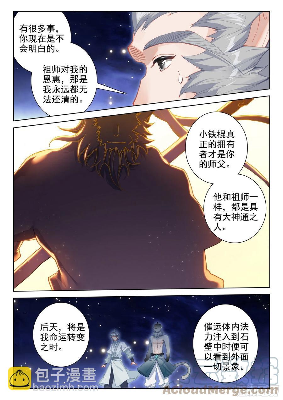 49 是该让你看到我的时候了-第52话