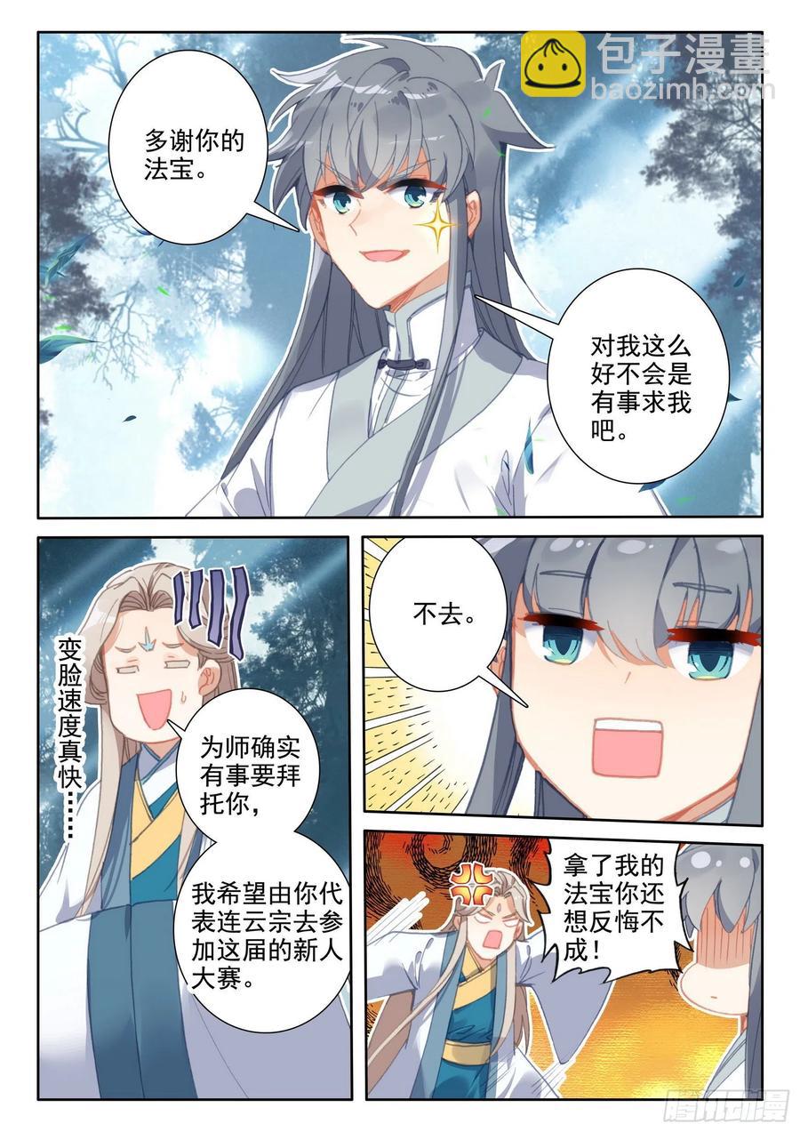 51 破茧而出-第54话